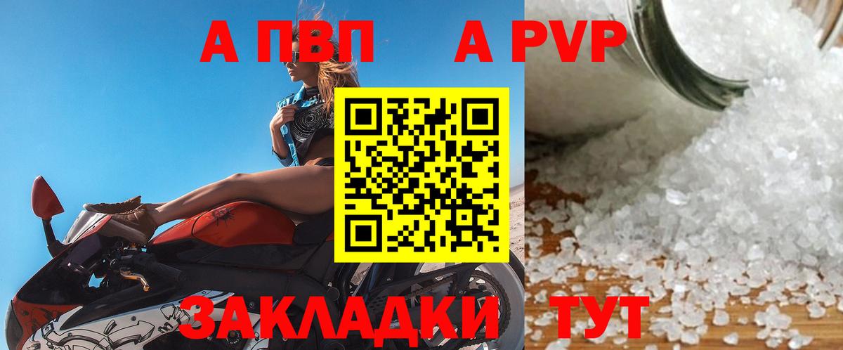 A PVP Соль  Alfa_PVP СК КРИС  Вход с VPN  Кыштым 