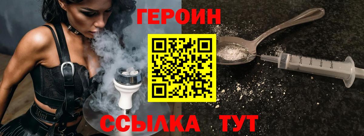 Героин Heroin Кыштым