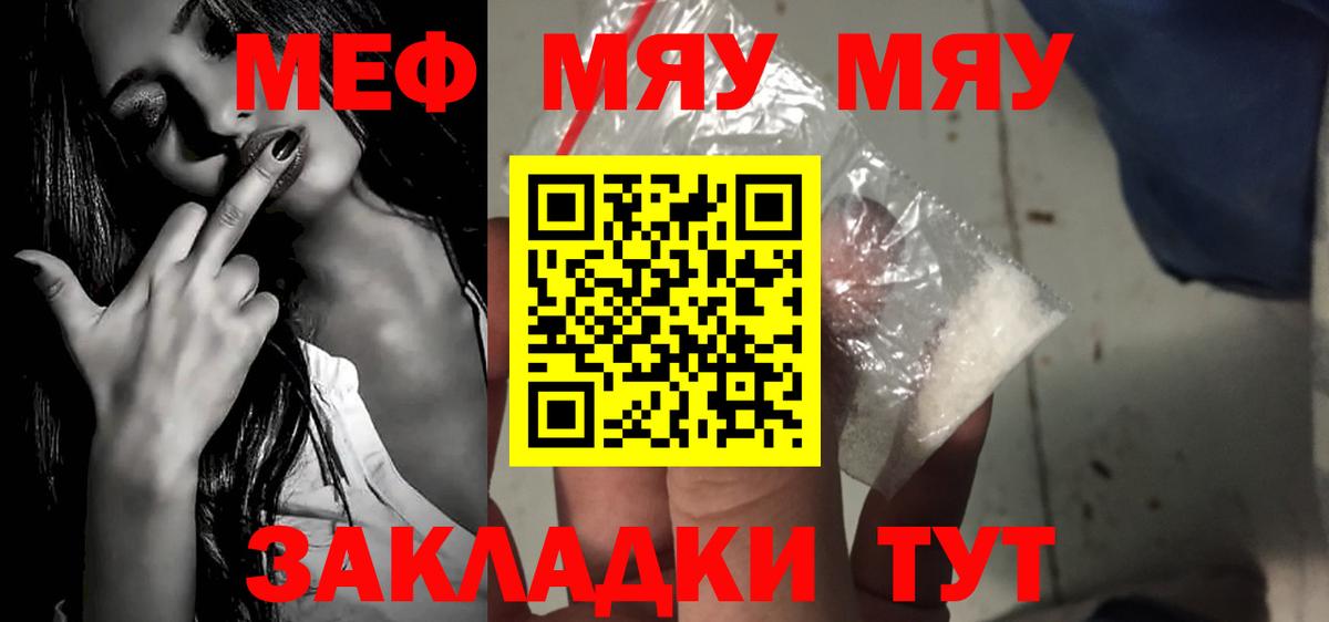 МЯУ-МЯУ мяу мяу  Вход с VPN  МЕФ  МЯУ-МЯУ VHQ  Кыштым 
