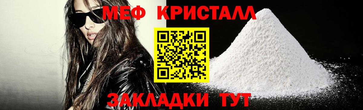 Меф Кыштым